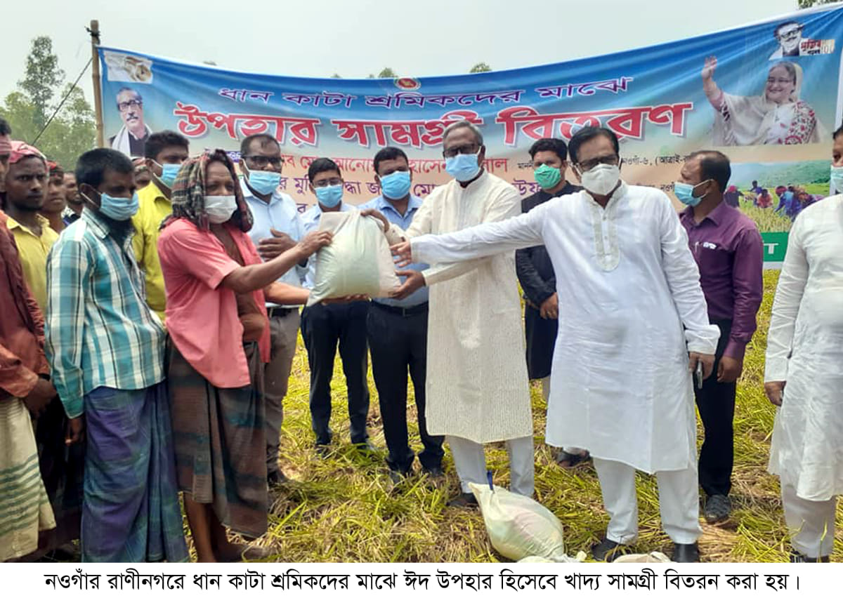 রাণীনগরে প্রধানমন্ত্রীর ঈদ উপহার বিতরন