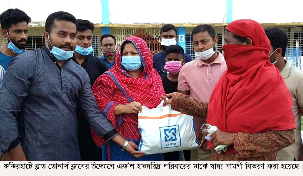 ফকিরহাটে ব্লাড ডোনার্স ক্লাবের পক্ষ থেকে হতদরিদ্রদের ঈদ উপহার প্রদান