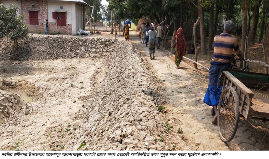 অভিযোগ দিয়েও কোন প্রতিকার মেলেনি রাণীনগরে অপরিকল্পিত ভাবে পুকুর খনন দুর্ভোগে ৫ গ্রামের মানুষ